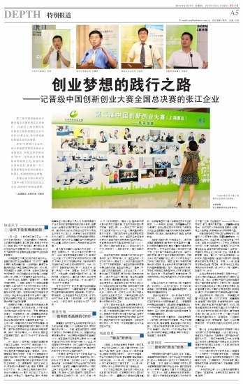 關于晉級中國(guó)創新創業大(dà)賽全國(guó)總決賽（張江企業）的報道