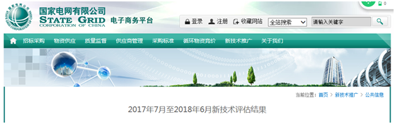 熱烈祝賀我公司申報的“局域電網動态負荷安全經濟調度管理(lǐ)系統RNMS”順利通過國(guó)網新技術(shù)評估