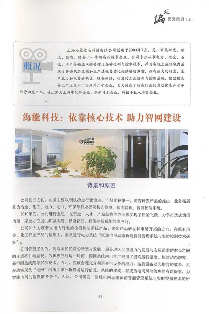 《浦東新區“四新”企業優秀案例彙編》刊登我司創新發展成果 （附全文）